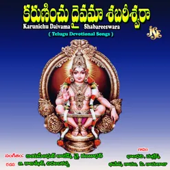 Karunichu Daivama Shabareeswara